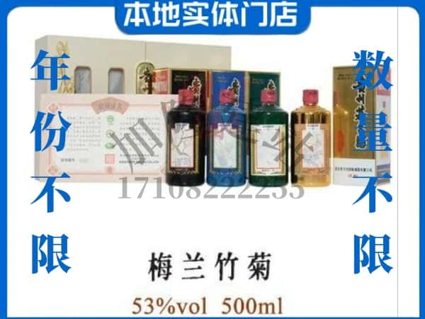 ​来宾回收梅兰竹菊茅台酒空瓶