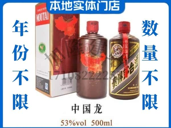 ​来宾回收中国龙茅台酒空瓶